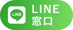 line窓口