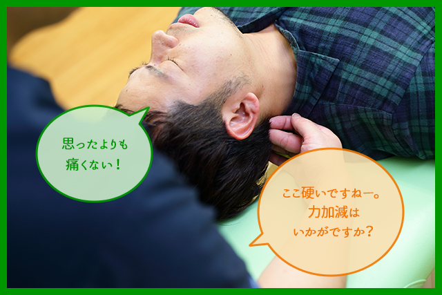 ここ硬いですねー。力加減はいかがですか？思ったよりも痛くない！